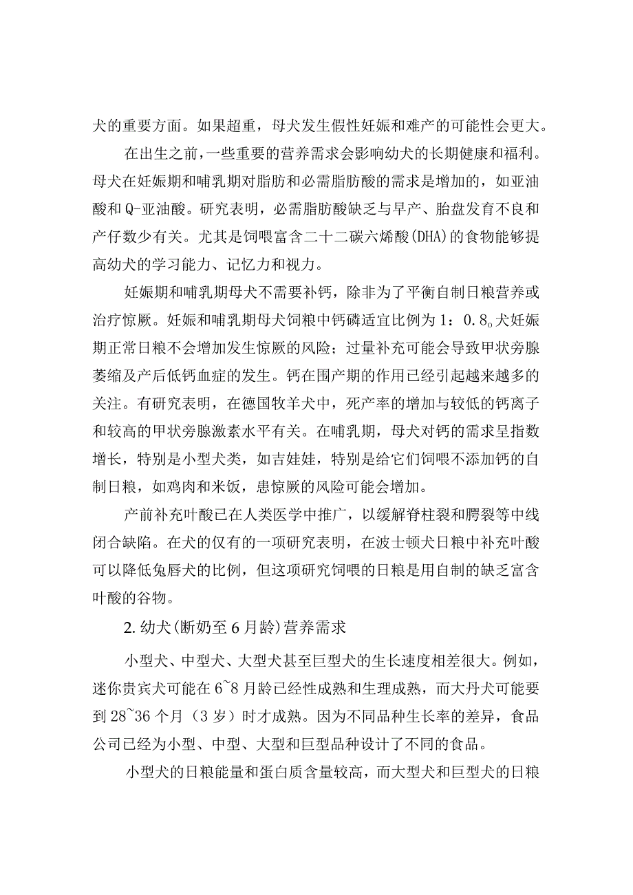 影响宠物免疫系统的几种营养补充剂.docx_第2页