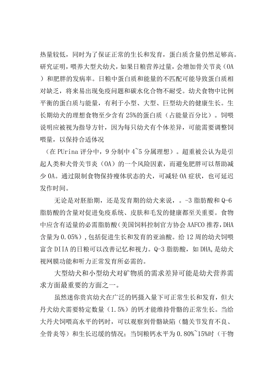 影响宠物免疫系统的几种营养补充剂.docx_第3页