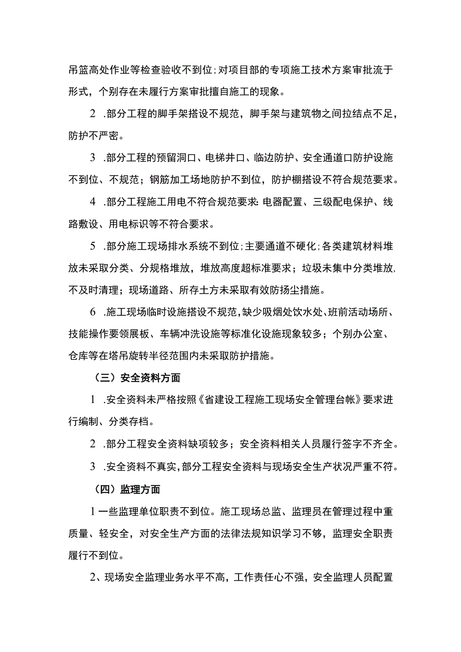 建筑施工安全生产检查工作总结.docx_第2页