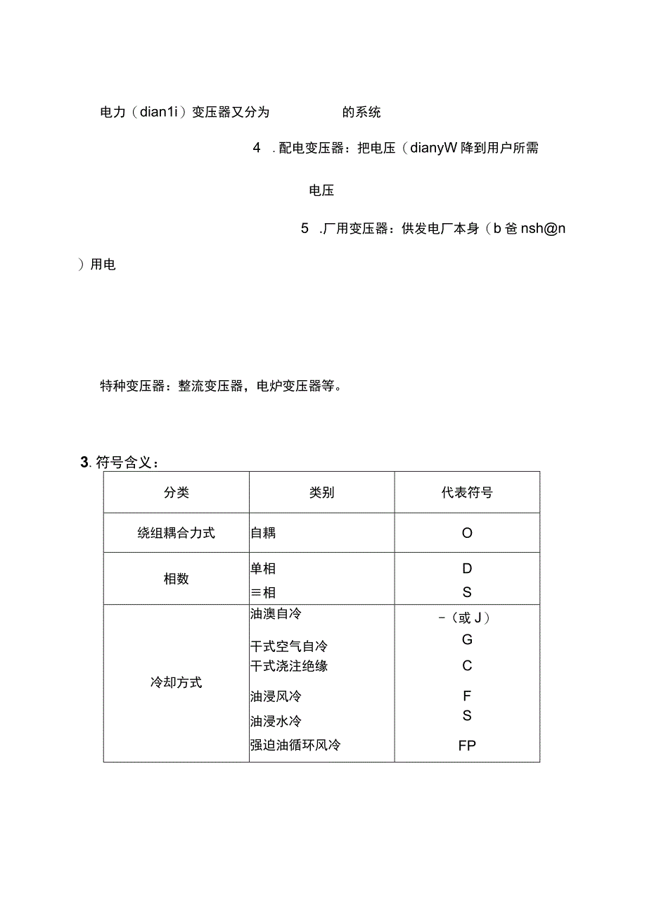 很全的变压器基础知识(共73).docx_第2页