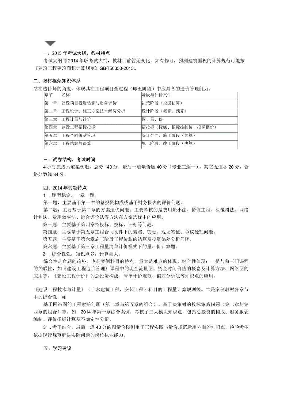 建设工程造价案例分析—前言.docx_第1页