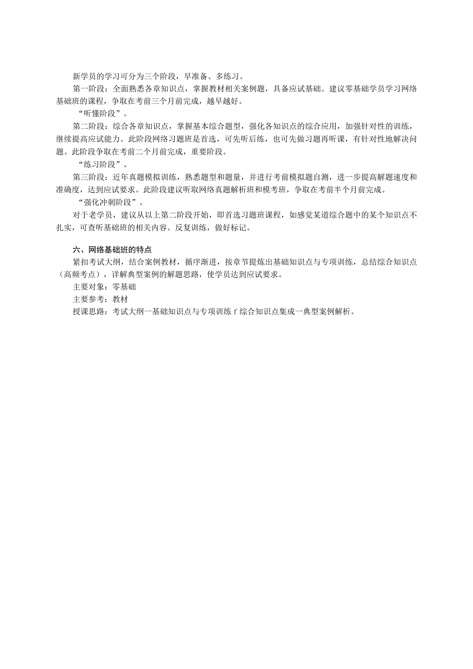 建设工程造价案例分析—前言.docx_第2页