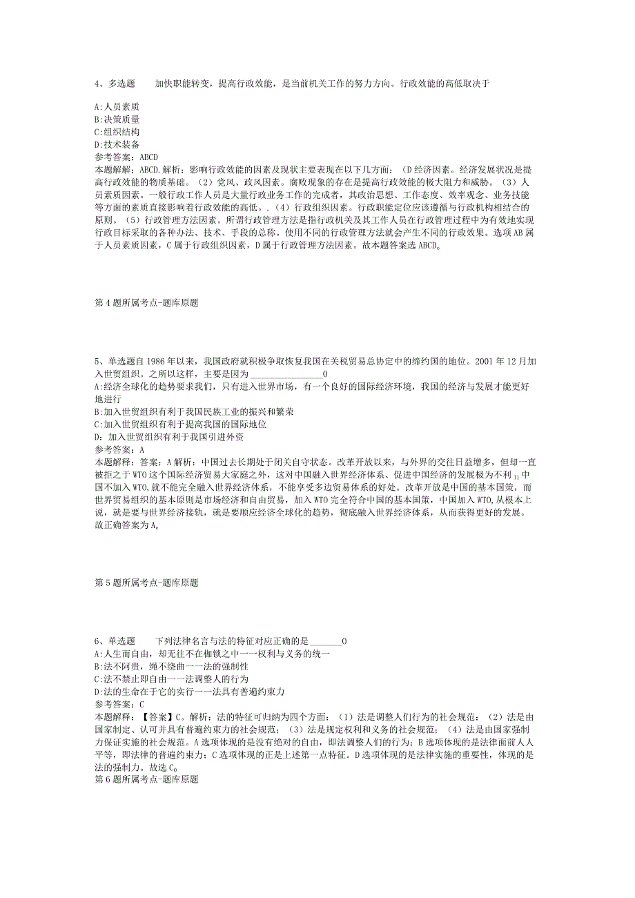 广西河池市天峨县自然资源局招考聘用政府购买服务岗位人员强化练习题(二).docx_第2页