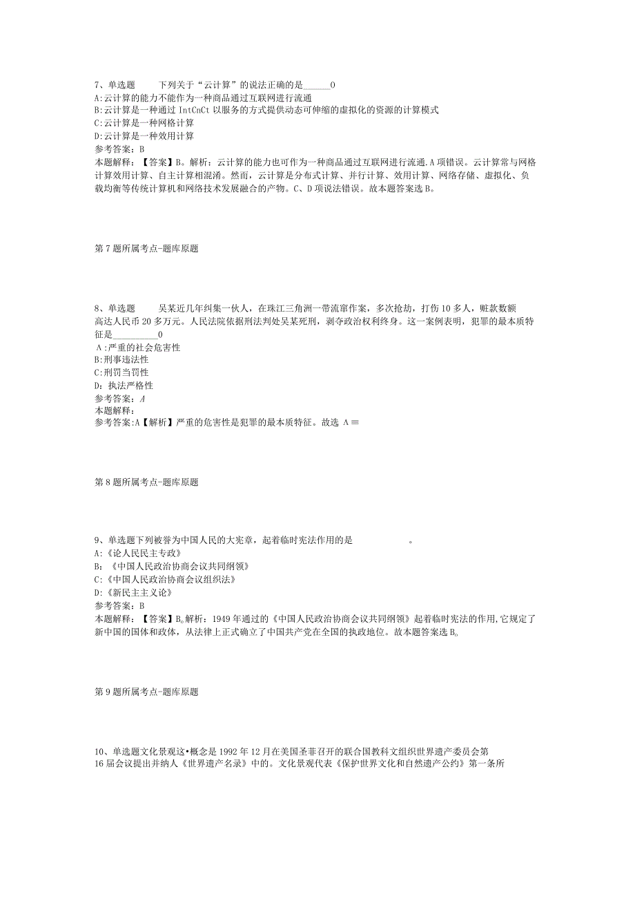 广西河池市天峨县自然资源局招考聘用政府购买服务岗位人员强化练习题(二).docx_第3页