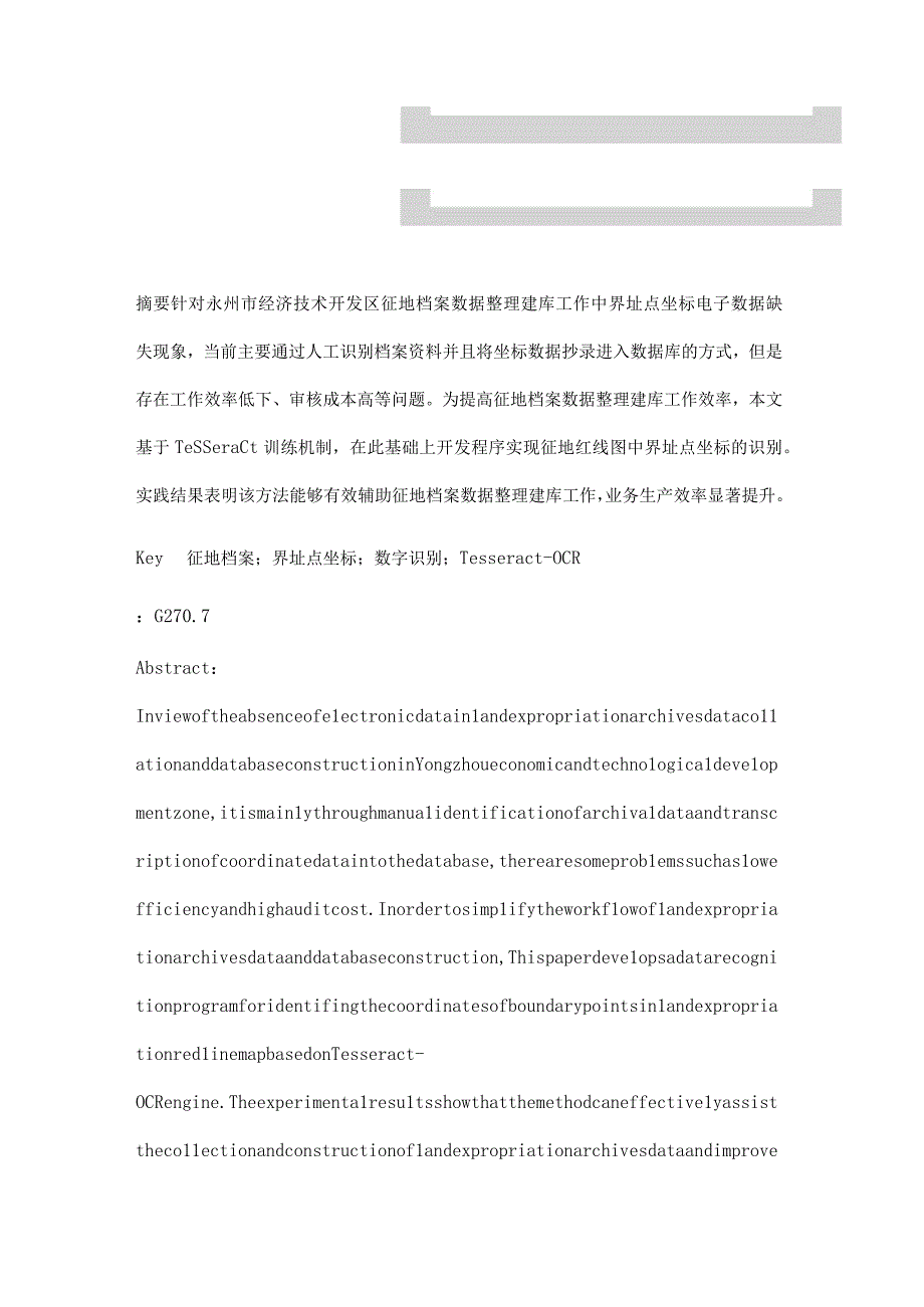 征地档案数字识别研究与应用.docx_第3页