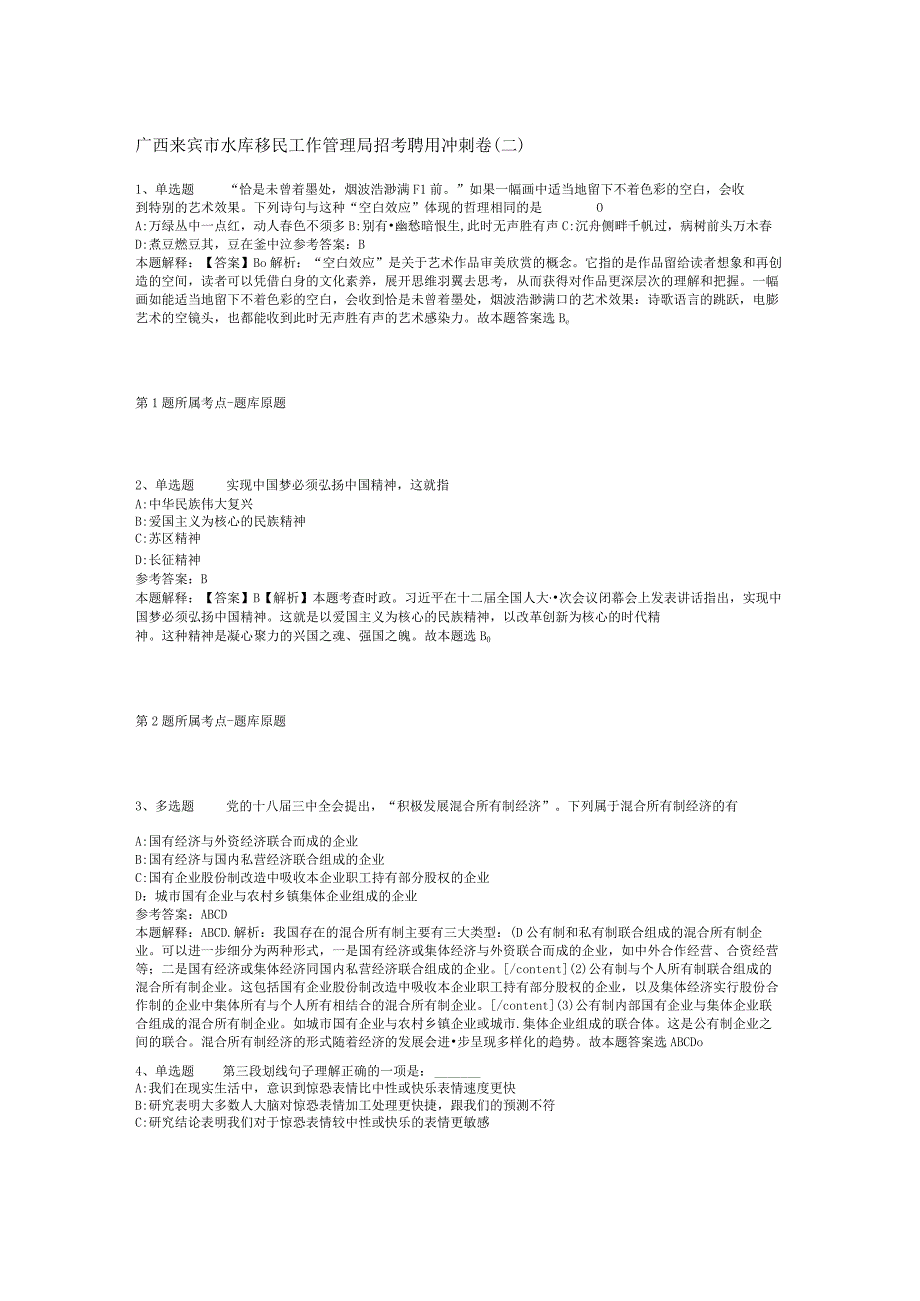 广西来宾市水库移民工作管理局招考聘用冲刺卷(二).docx_第1页