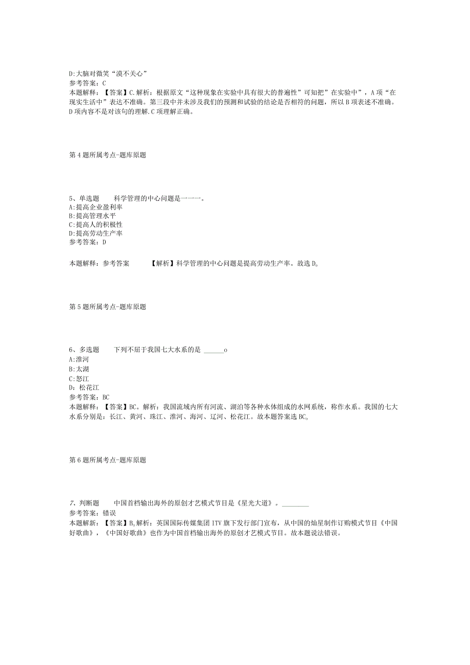 广西来宾市水库移民工作管理局招考聘用冲刺卷(二).docx_第2页