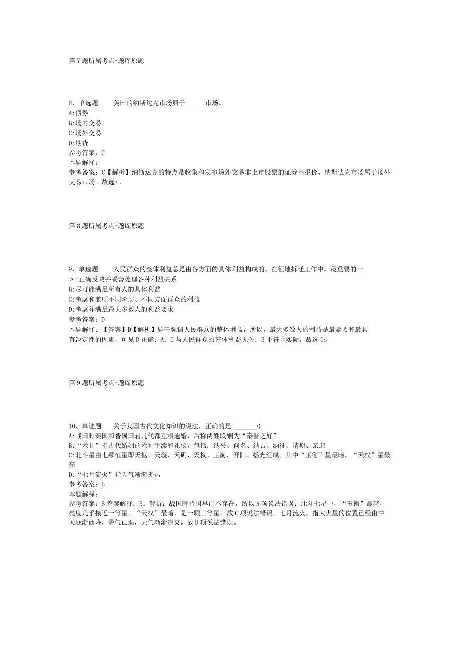 广西来宾市水库移民工作管理局招考聘用冲刺卷(二).docx_第3页