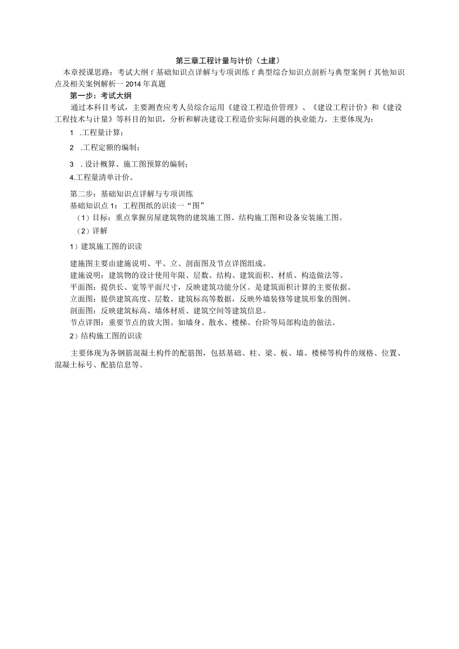 建设工程造价案例分析—工程计量与计价土建.docx_第1页