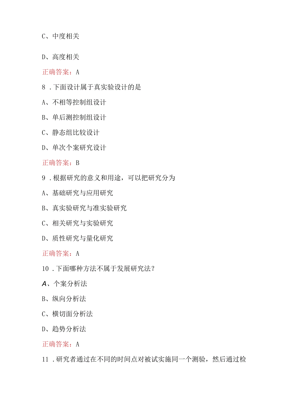 心理学研究方法考试题及答案（最新版）.docx_第3页