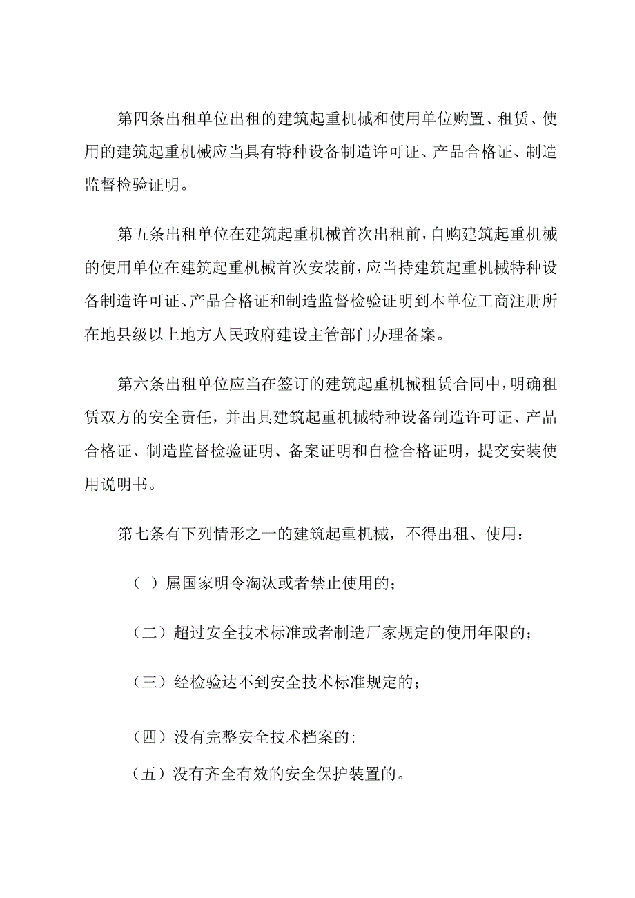 建筑起重机械安全监督管理规定.docx_第2页