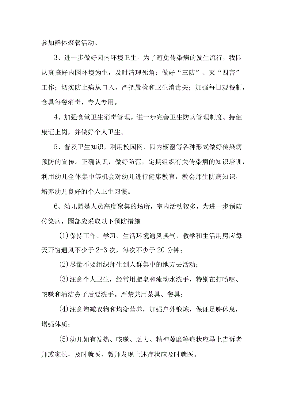 庄浪县阳川镇西湾幼儿园传染病预防工作实施方案.docx_第2页