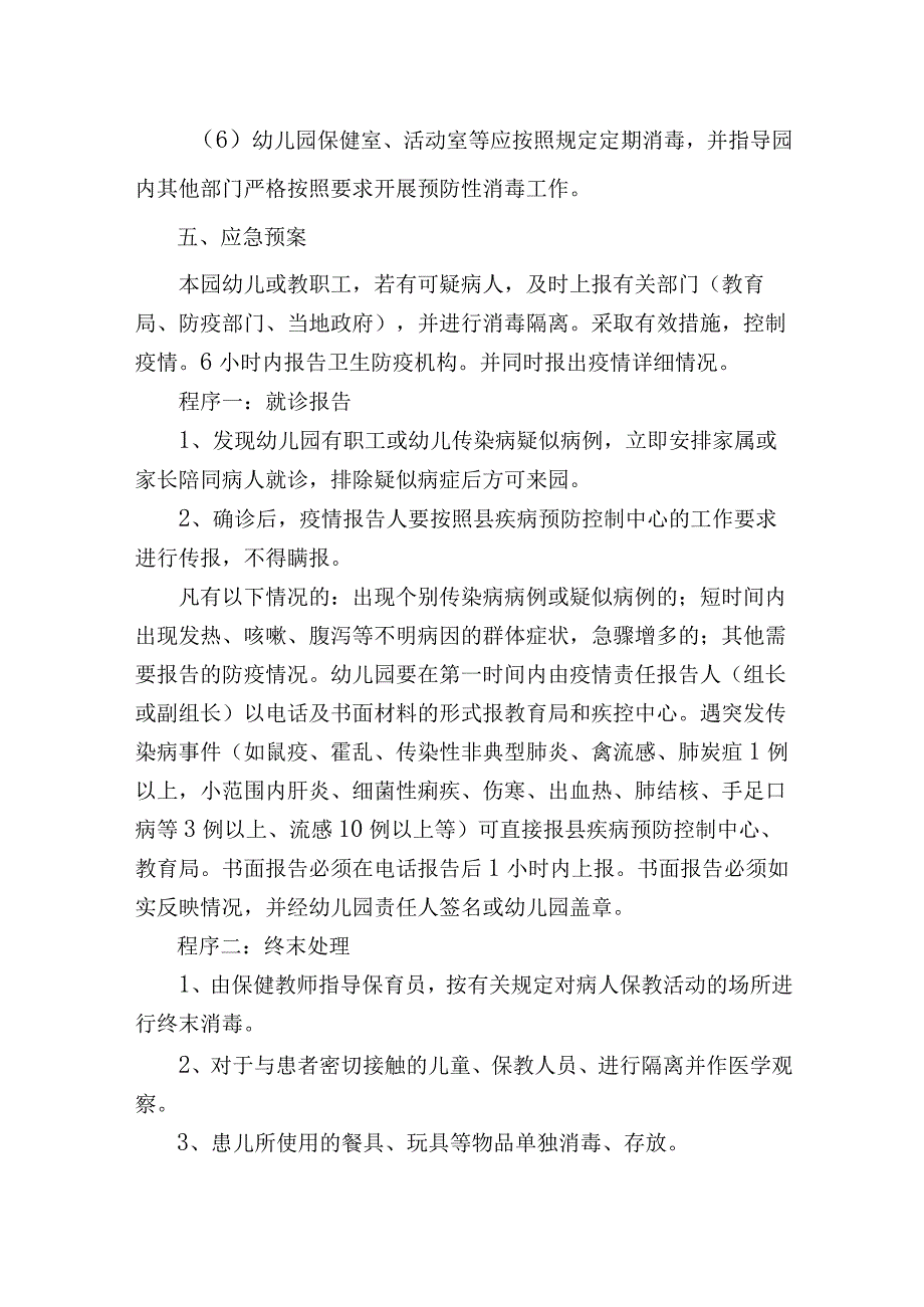 庄浪县阳川镇西湾幼儿园传染病预防工作实施方案.docx_第3页