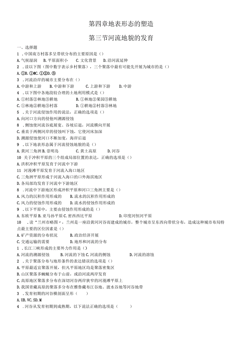 必修一 4.3 河流地貌的发育 课时作业.docx_第1页