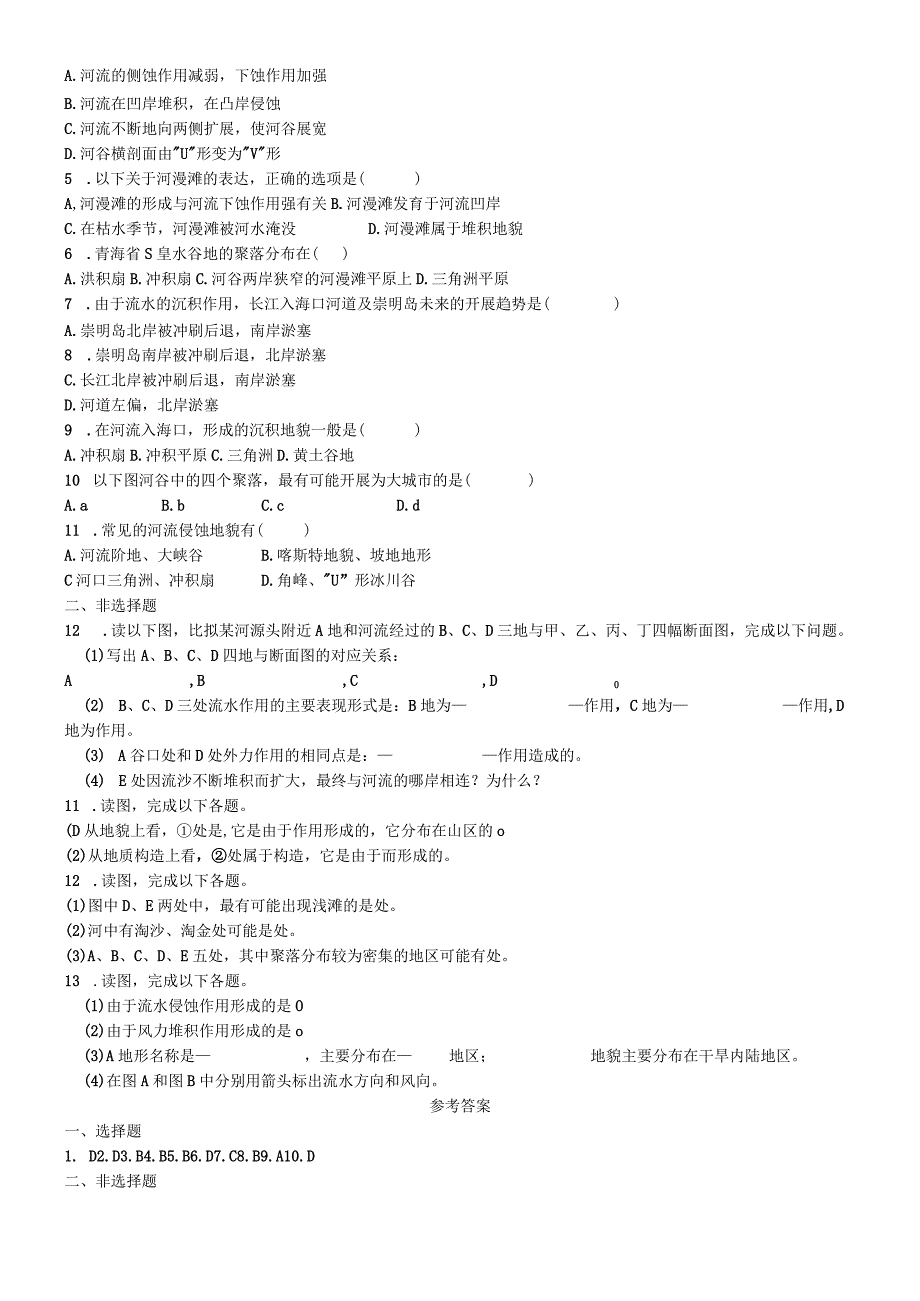 必修一 4.3 河流地貌的发育 课时作业.docx_第2页