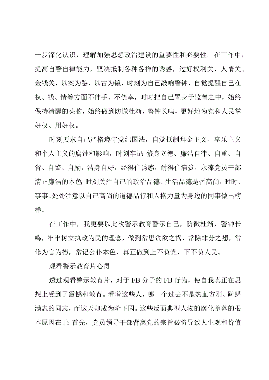 开展警示教育活动方案三篇.docx_第2页