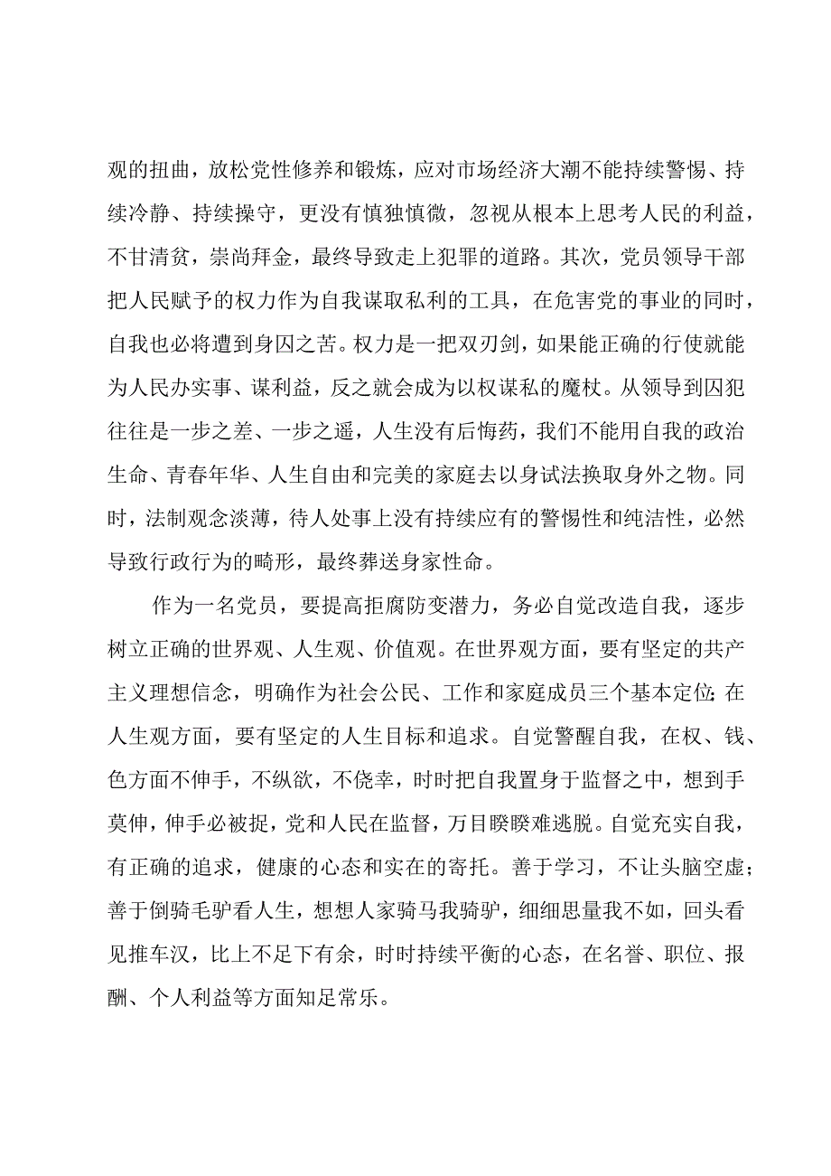 开展警示教育活动方案三篇.docx_第3页