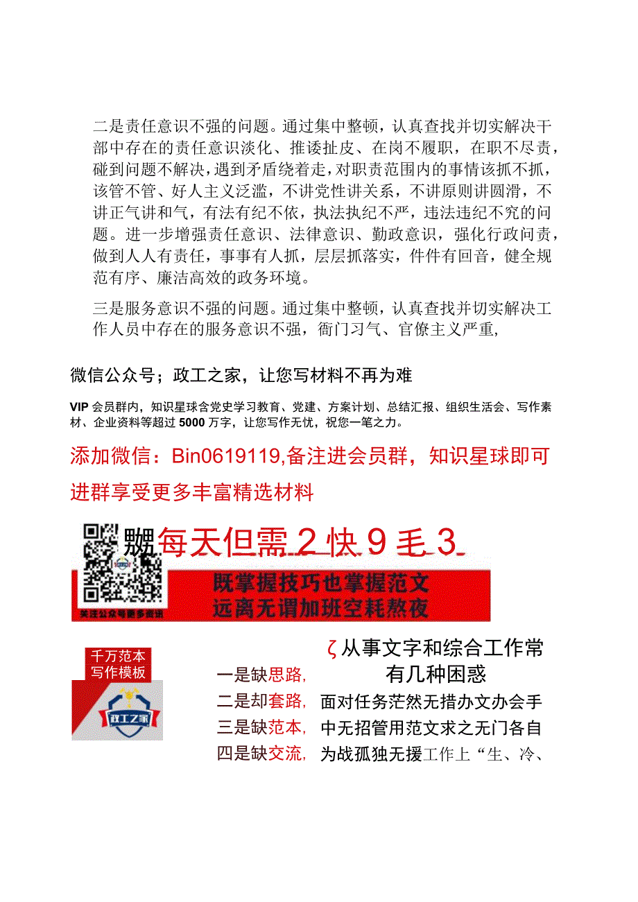 开展纪律作风集中整顿活动施方案.docx_第2页