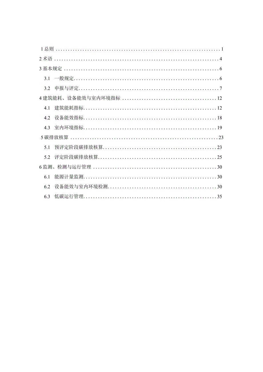 建筑碳中和评定标准征求意见稿.docx_第2页