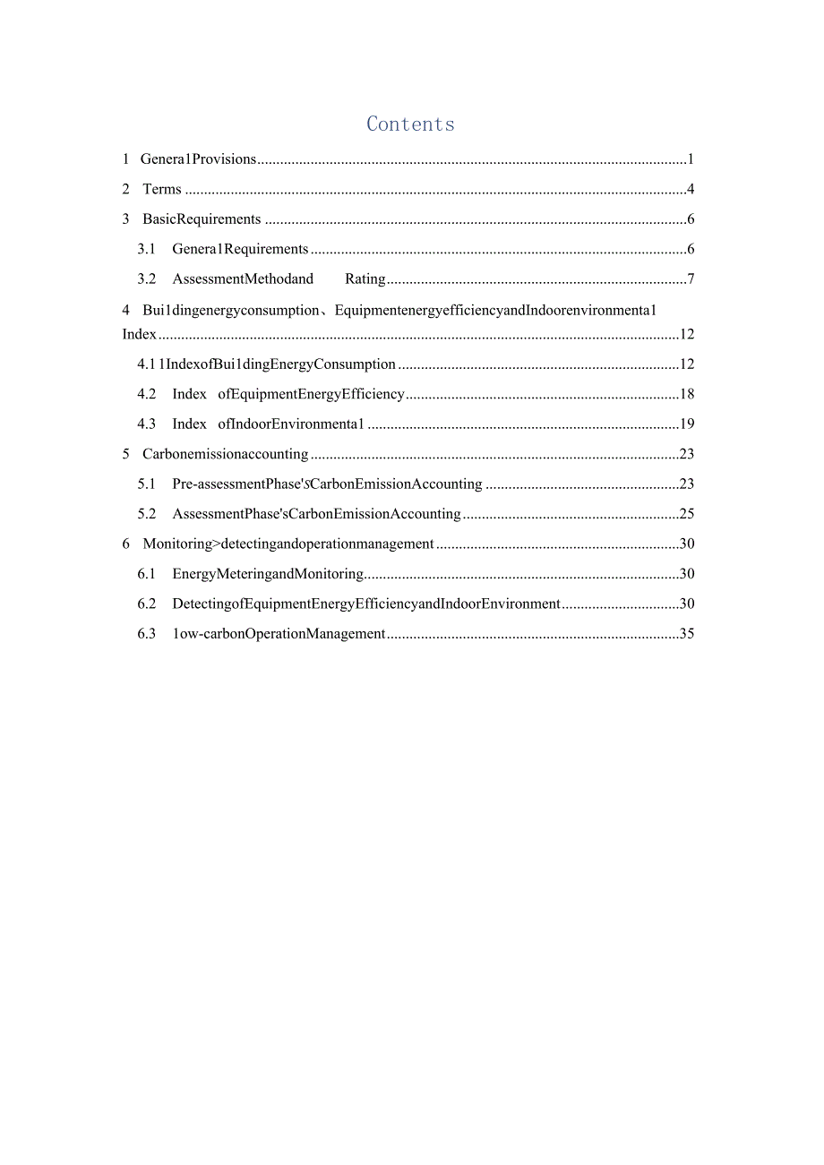 建筑碳中和评定标准征求意见稿.docx_第3页