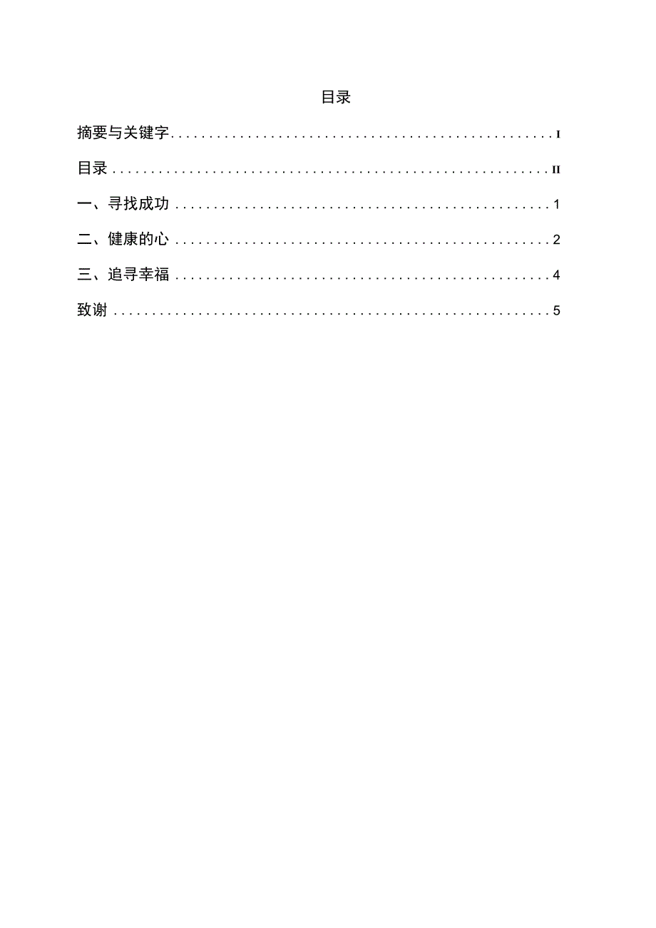 心理学45587359.docx_第3页