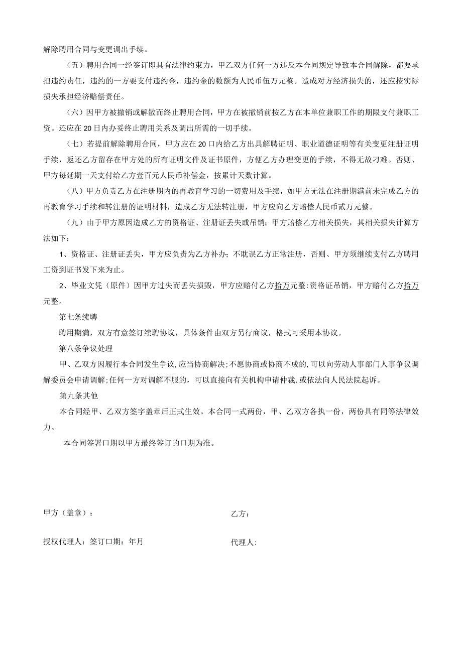 建造师人才合同(与企业签).docx_第3页