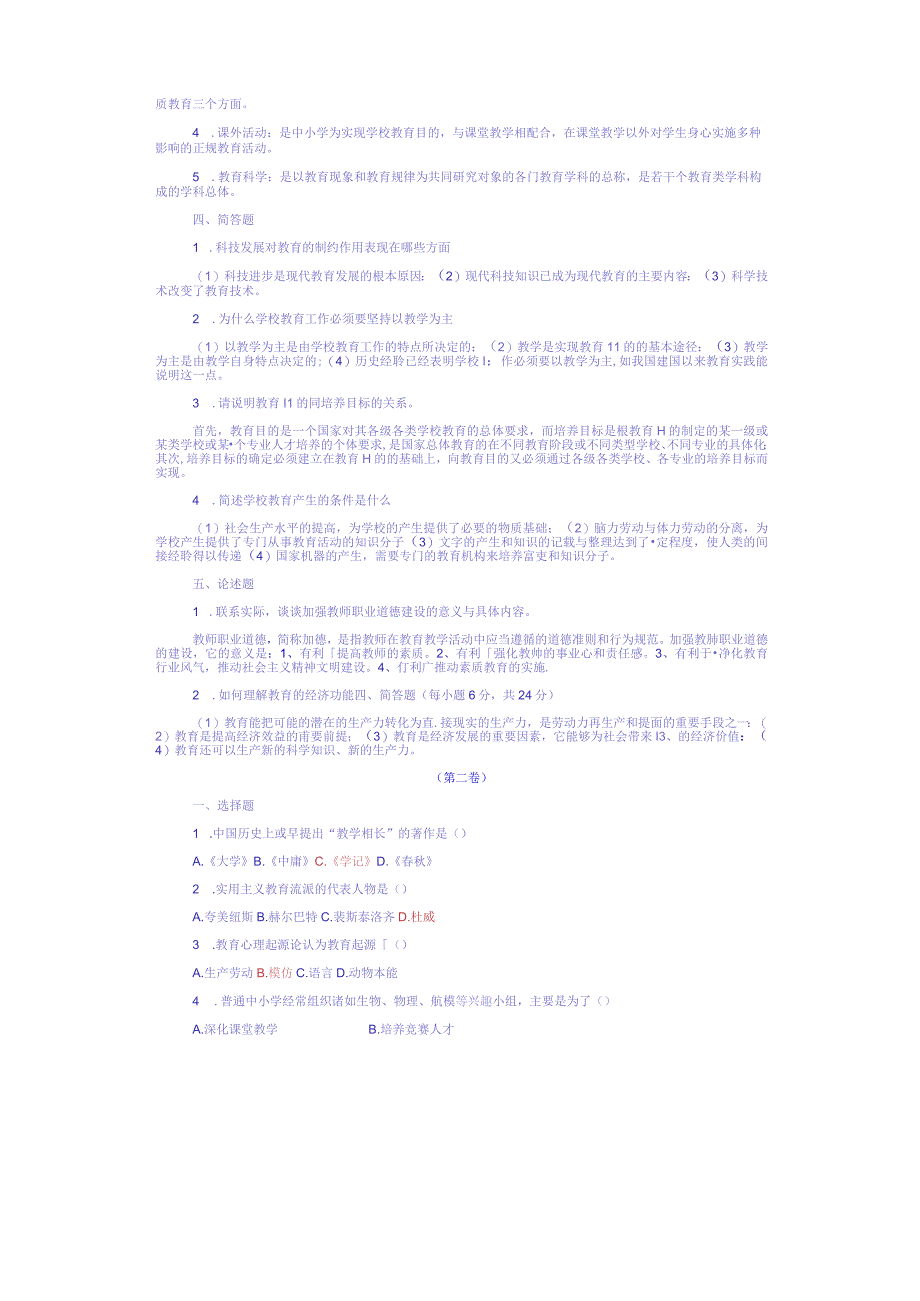 心理学试题.docx_第3页