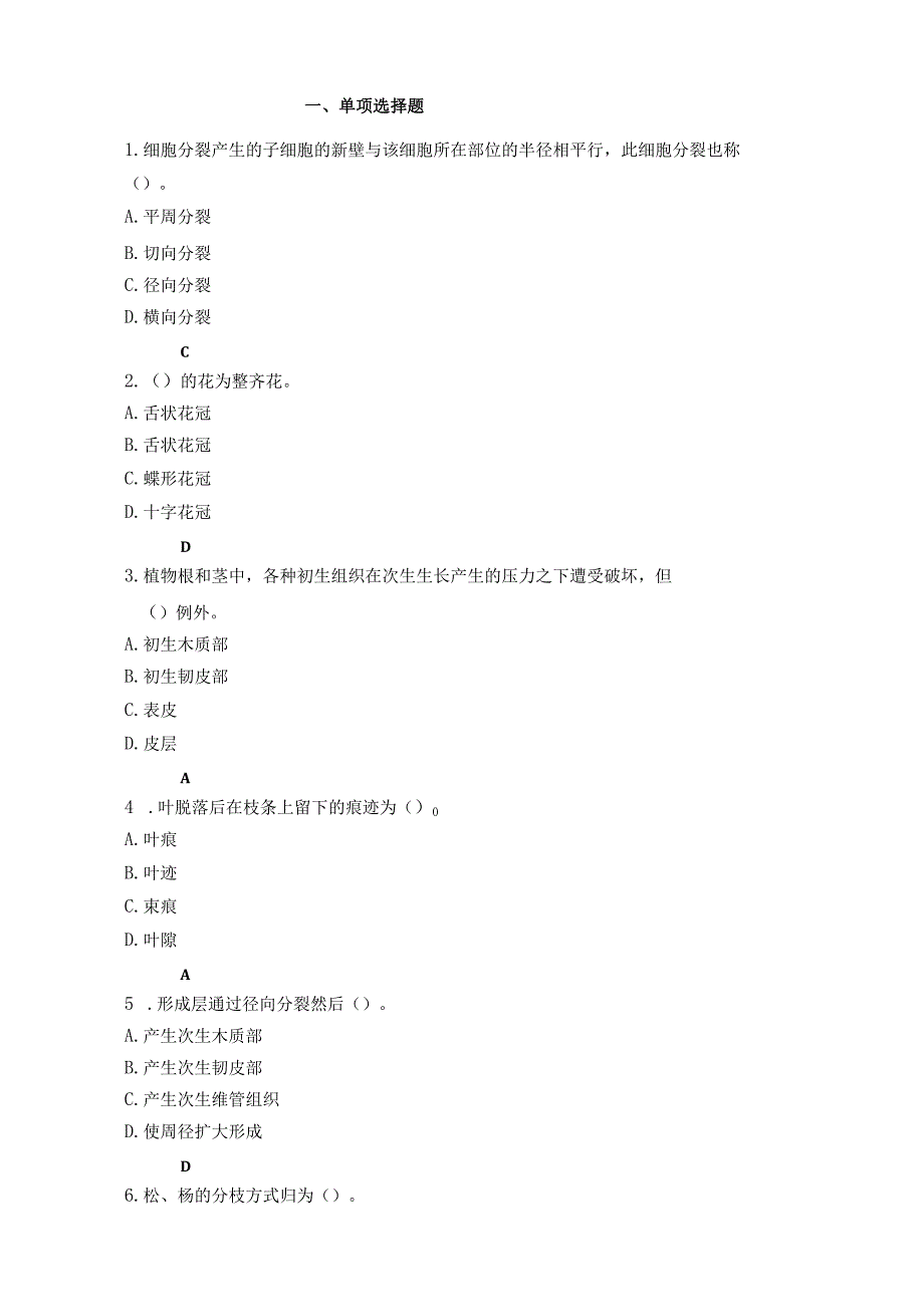 延边大学植物学内部题库练习期末真题汇编及答案.docx_第2页