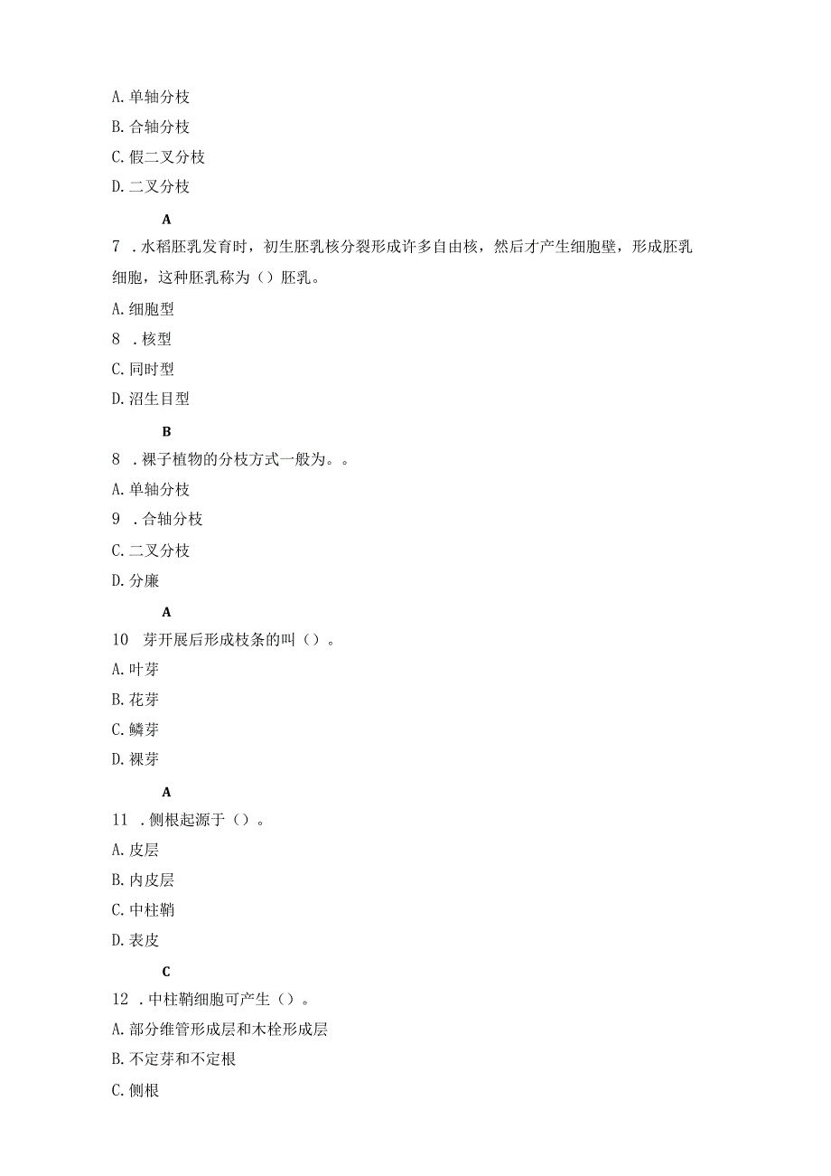 延边大学植物学内部题库练习期末真题汇编及答案.docx_第3页