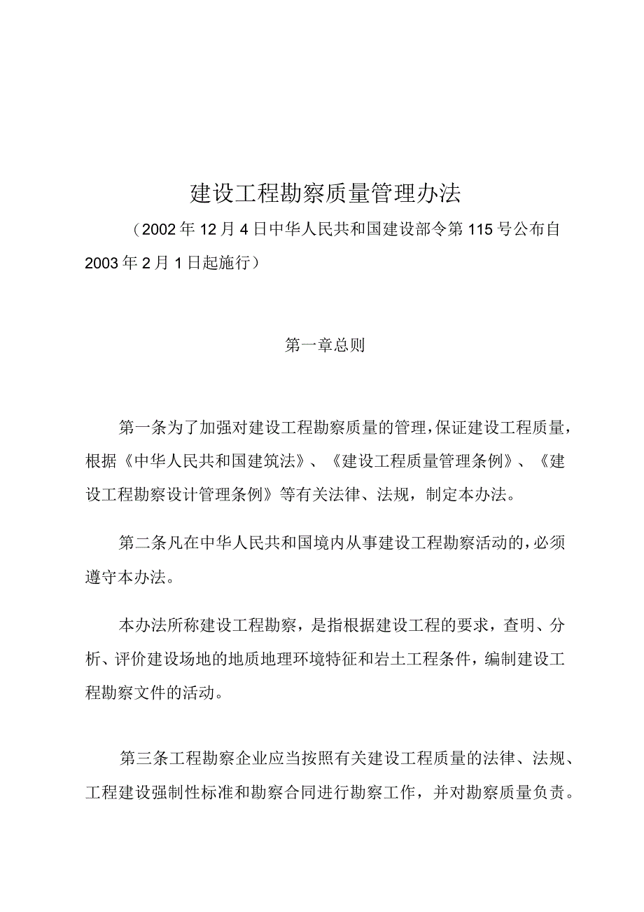 建设工程勘察质量管理办法.docx_第1页