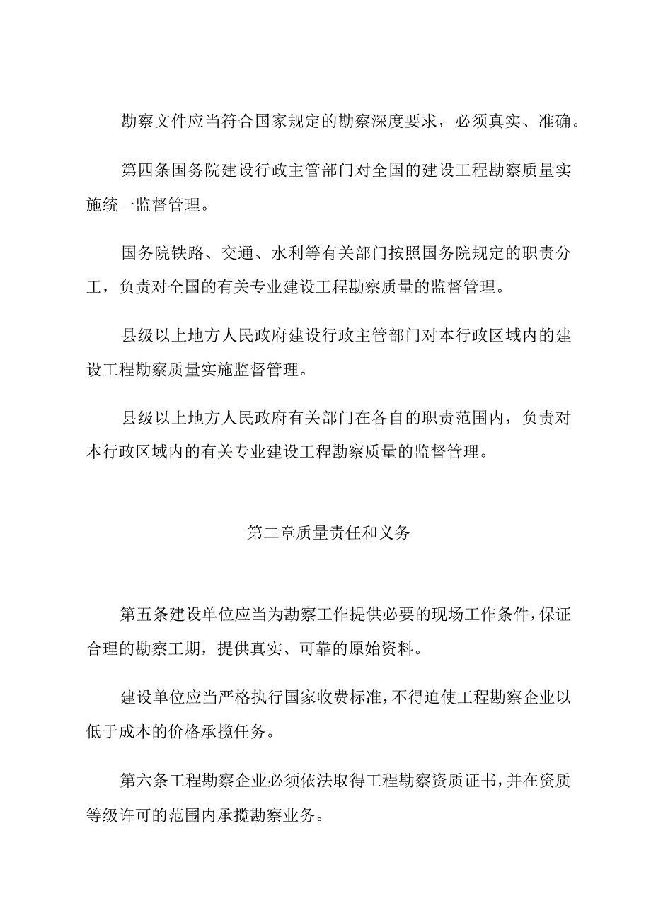 建设工程勘察质量管理办法.docx_第2页