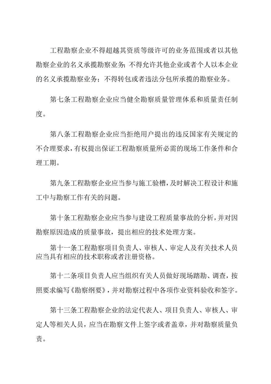 建设工程勘察质量管理办法.docx_第3页