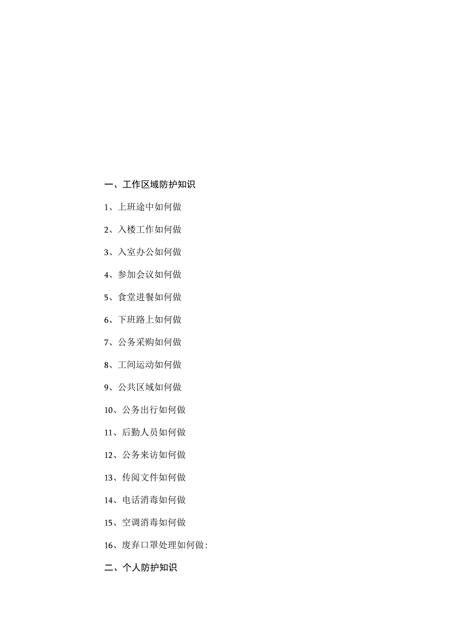 应急管理部机关单位内部参考手册(电子版).docx_第2页