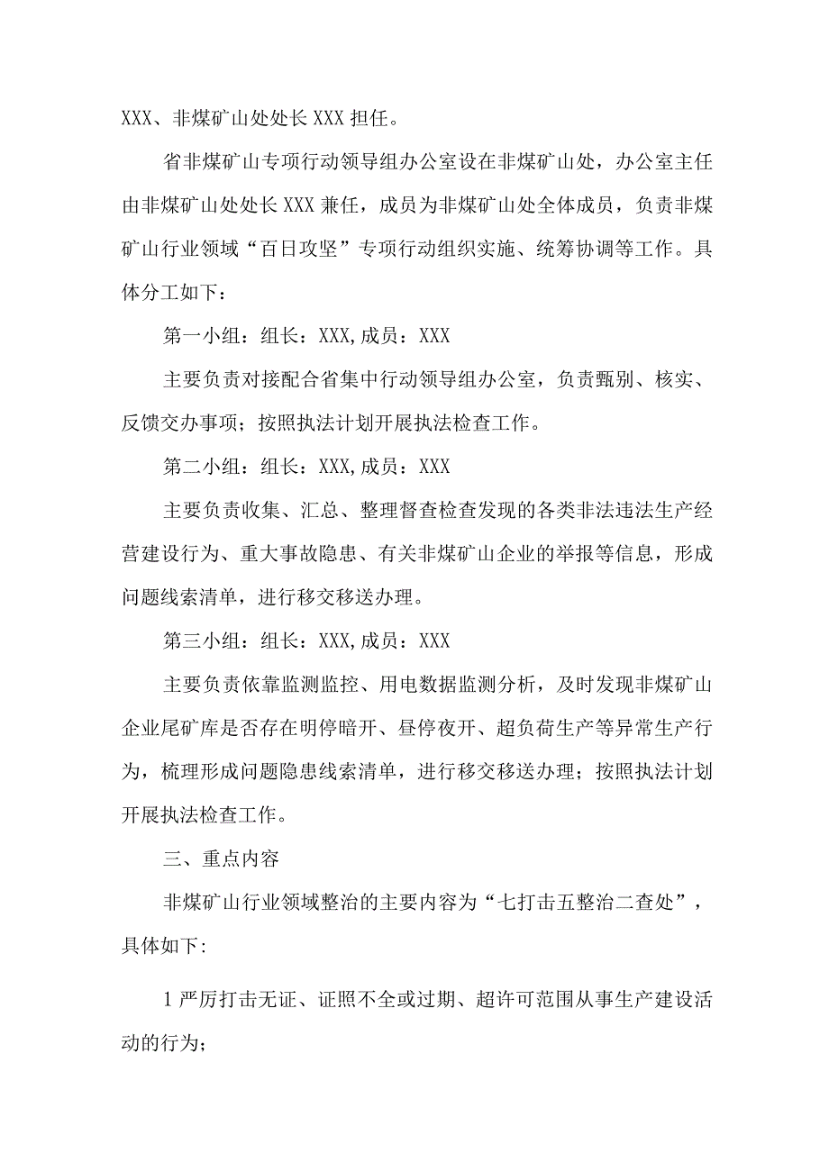 建筑施工公司开展2023年重大事故隐患专项排查整治行动实施方案 （3份）.docx_第2页