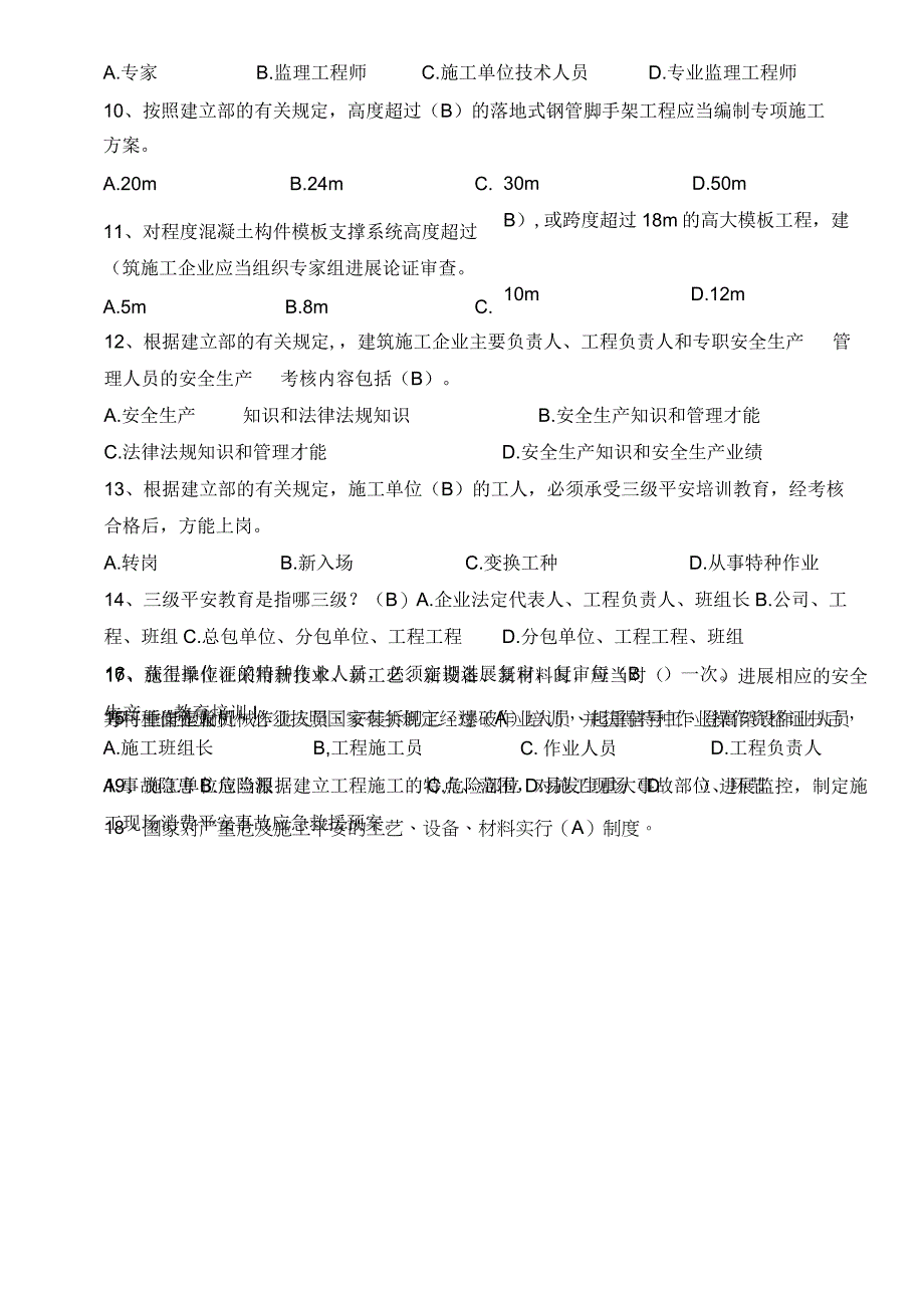 建筑工地安全月知识竞赛试题及参考答案.docx_第3页