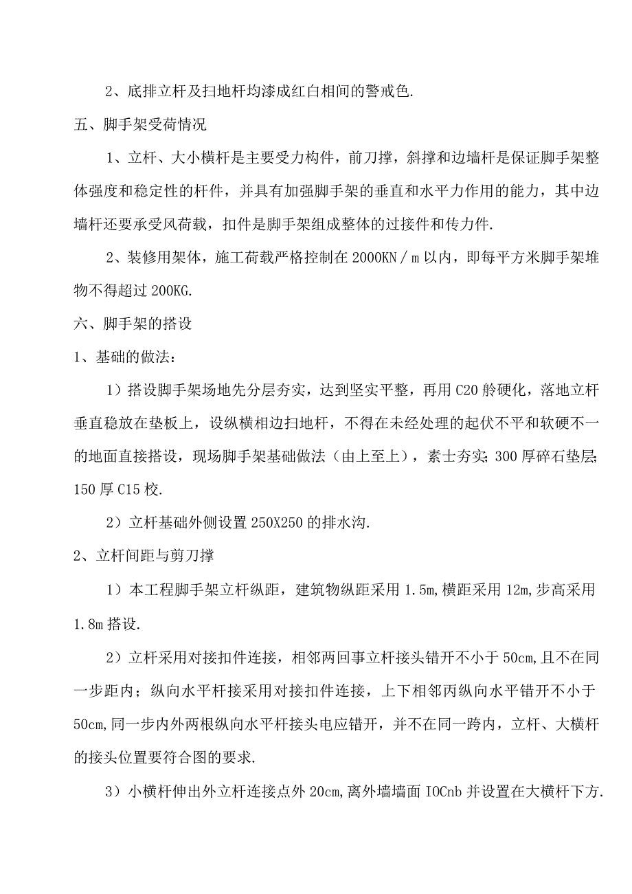 廿三里脚手架专项安全方案工程文档范本.docx_第2页