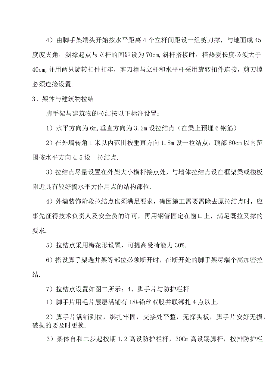 廿三里脚手架专项安全方案工程文档范本.docx_第3页