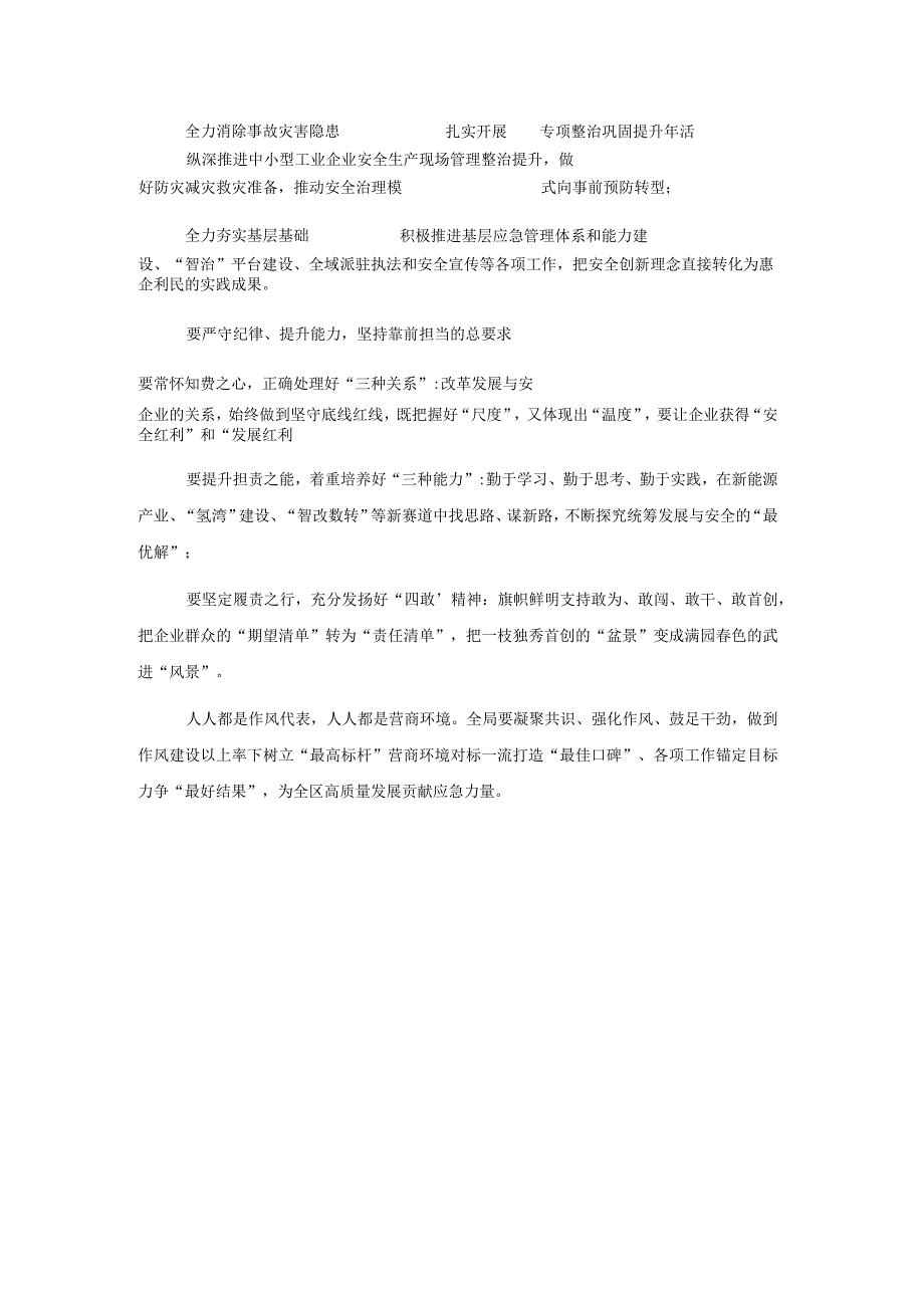 应急管理局作风建设暨优化营商环境大会发言.docx_第2页