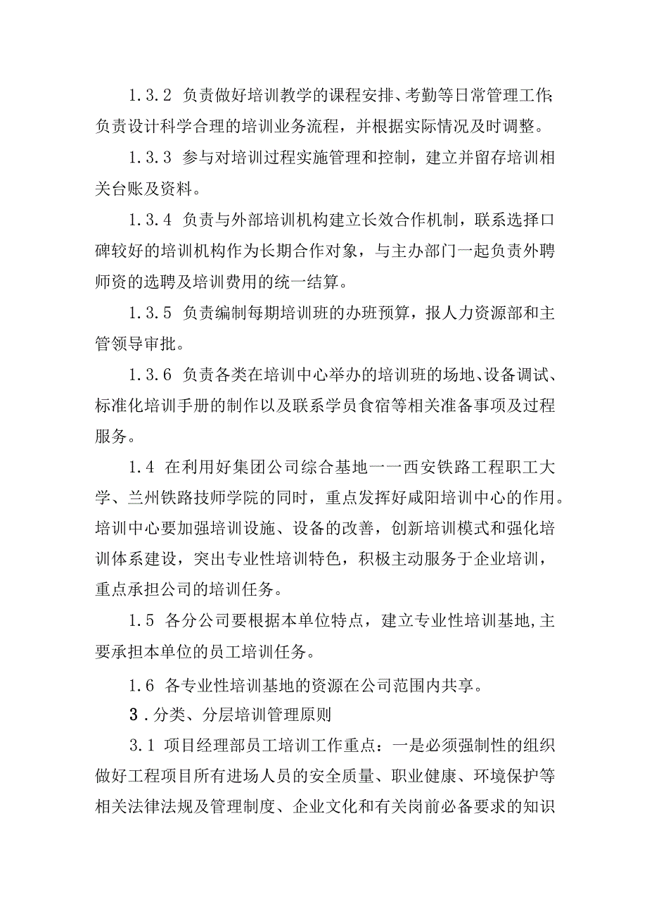 建筑施工企业员工培训管理办法.docx_第3页