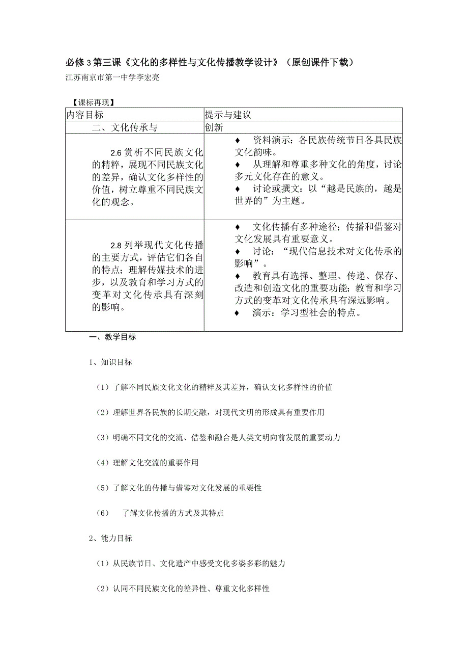 必修3第三课《文化的多样性与文化传播教学设计和课件.docx_第1页