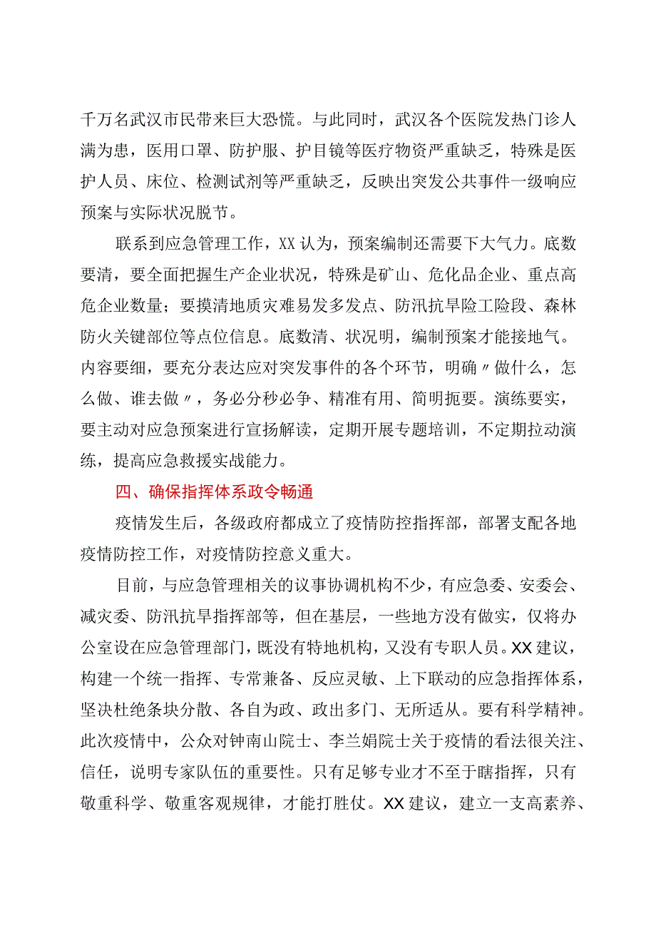 应急管理局局长关于疫情防控工作的几点思考.docx_第3页