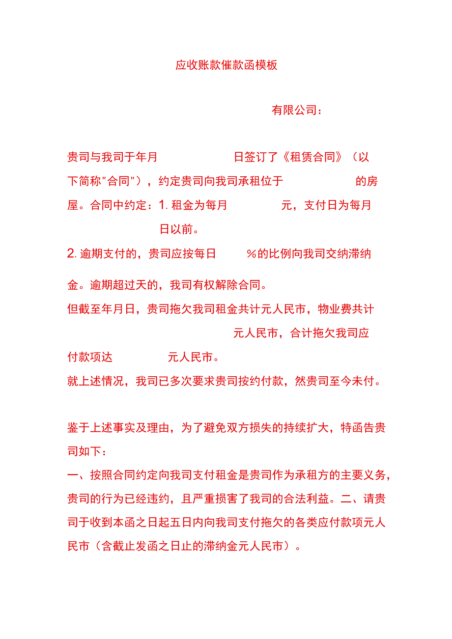 应收账款催款函模板.docx_第1页