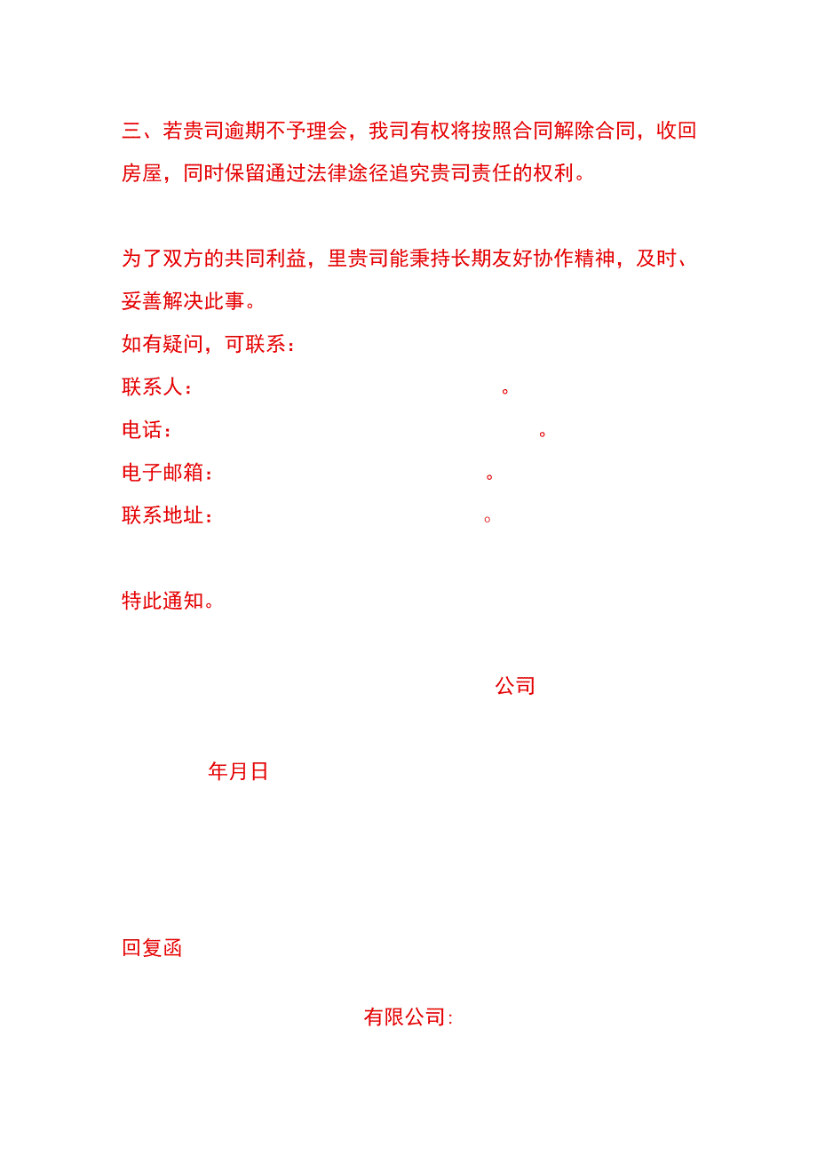 应收账款催款函模板.docx_第2页