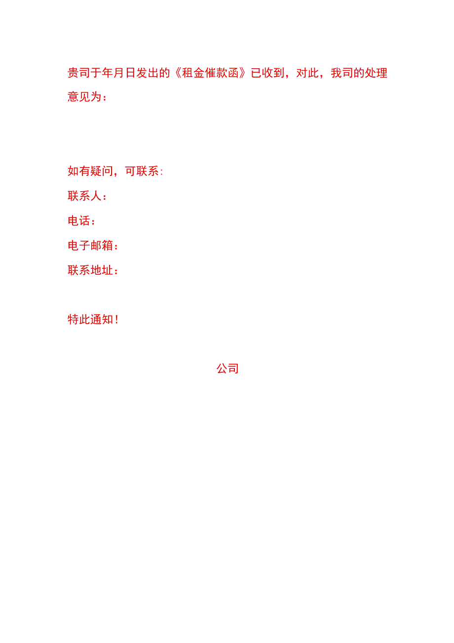 应收账款催款函模板.docx_第3页