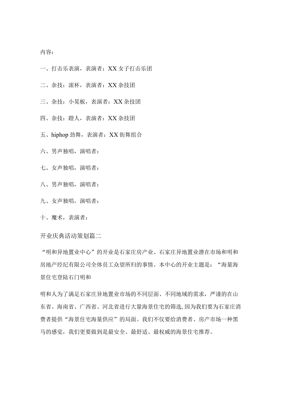 开业庆典活动策划方案【优秀6篇】.docx_第3页