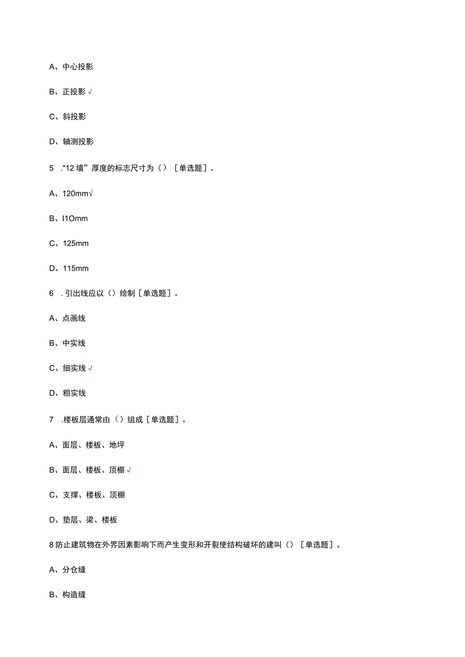 建筑识图与构造考试复习题库汇总版.docx_第3页