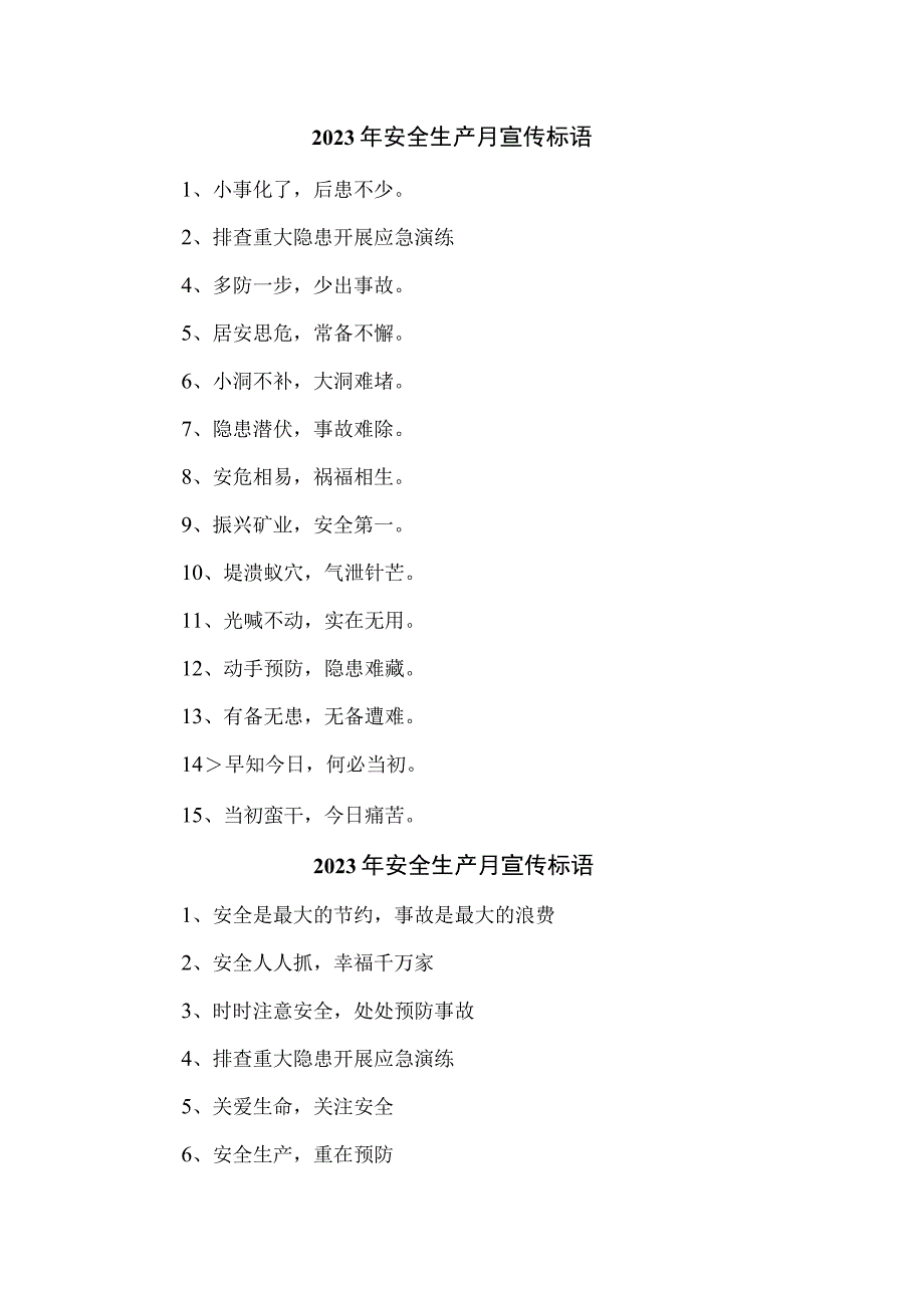 建筑施工企业2023年“安全生产月” 主题活动宣传标语 合计8份.docx_第1页