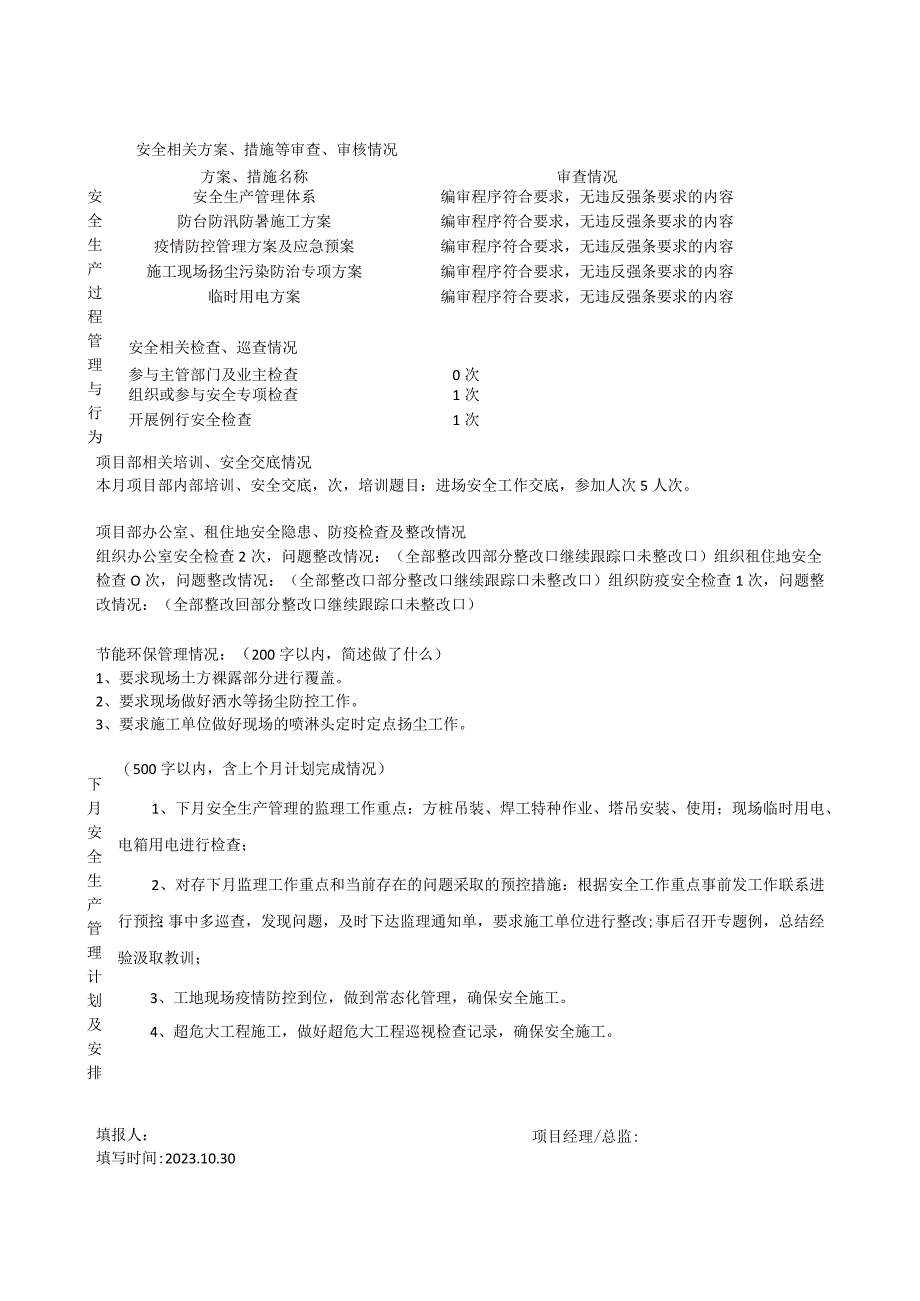 建筑工程安全月报.docx_第2页