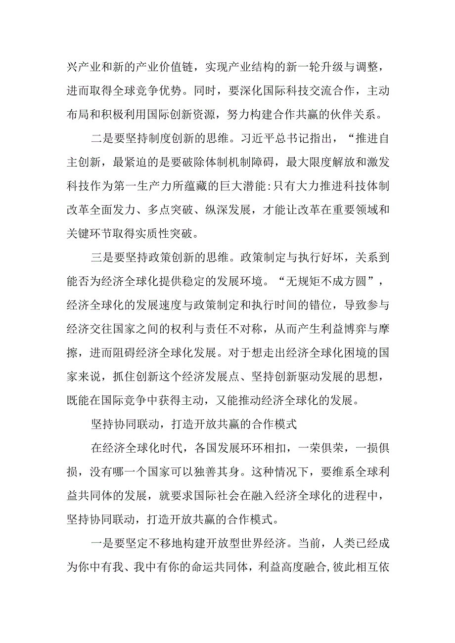 引导好经济全球化走向2017年1月17日读后感达沃斯论坛2017年会开幕式上主旨演讲学习心得体会4篇.docx_第3页