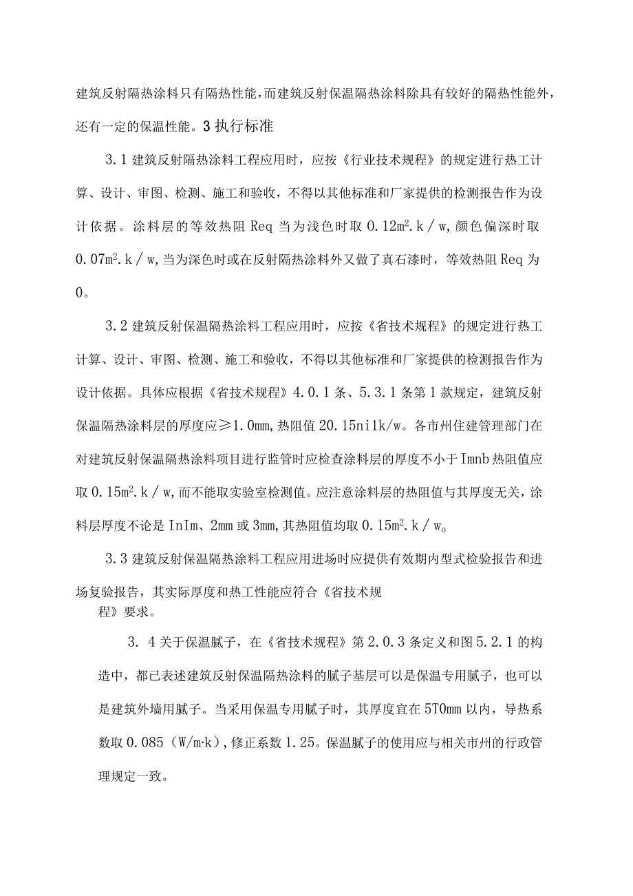 建筑反射保温隔热涂料--余俊总结-刘宏成阅改2020-3-30.docx_第2页